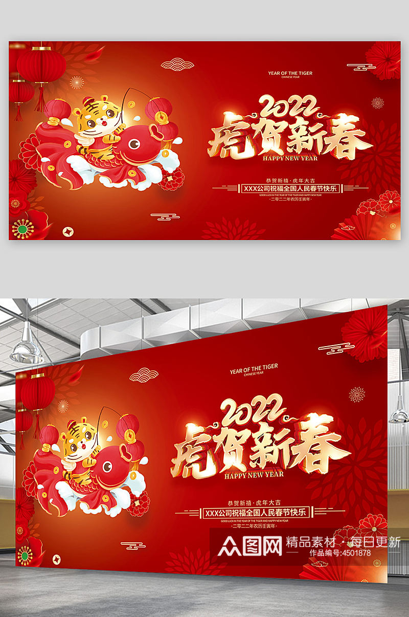 红色喜庆2022虎年春节展板素材