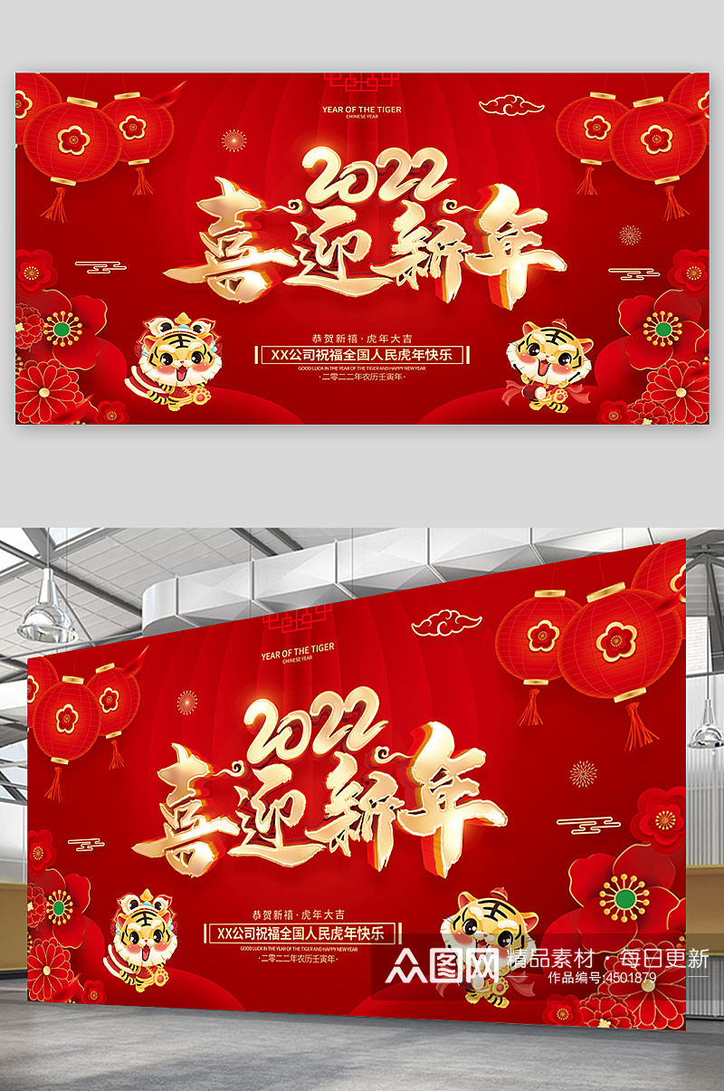 红色喜庆2022虎年春节新年展板素材