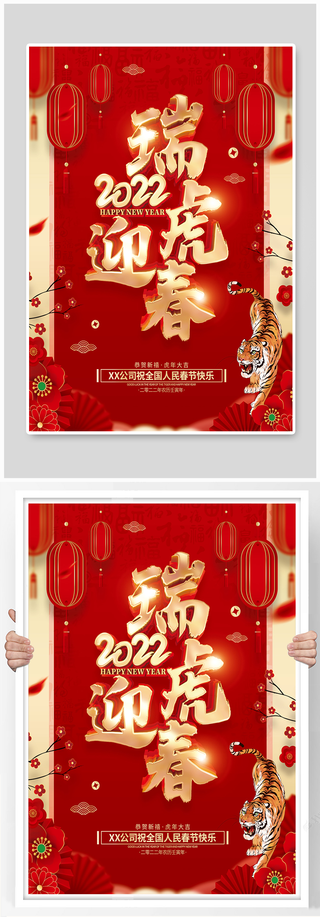红色喜庆2022虎年春节海报素材
