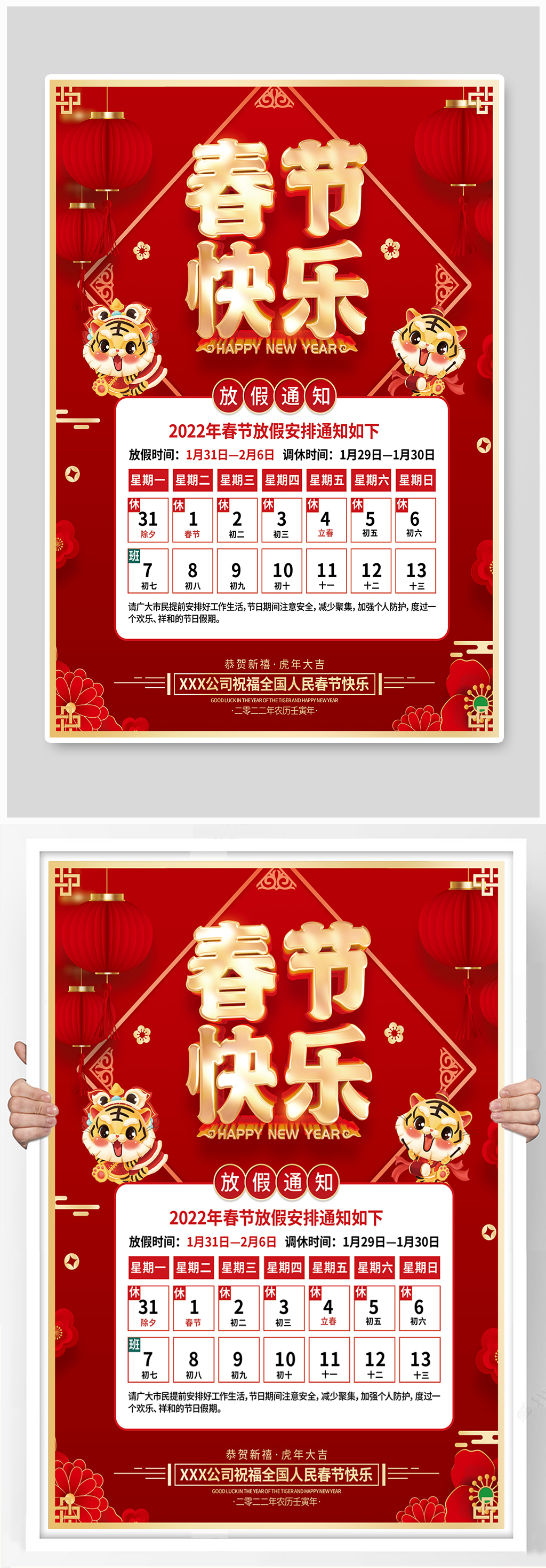 红色喜庆2022虎年春节放假通知海报素材