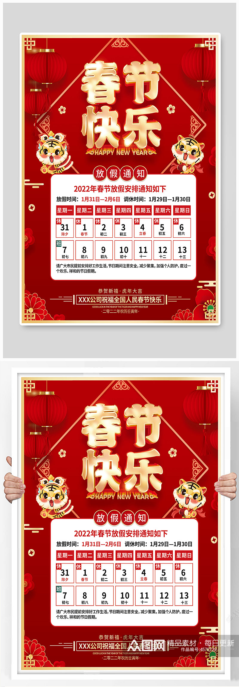 红色喜庆2022虎年春节放假通知海报素材