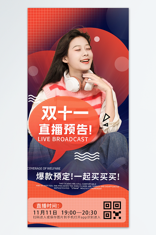 双十一电商大促促销海报