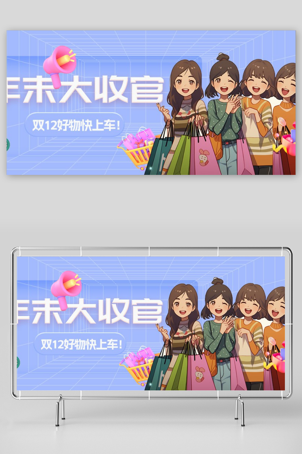 創(chuàng)意雙十二購(gòu)物特惠活動(dòng)展板素材