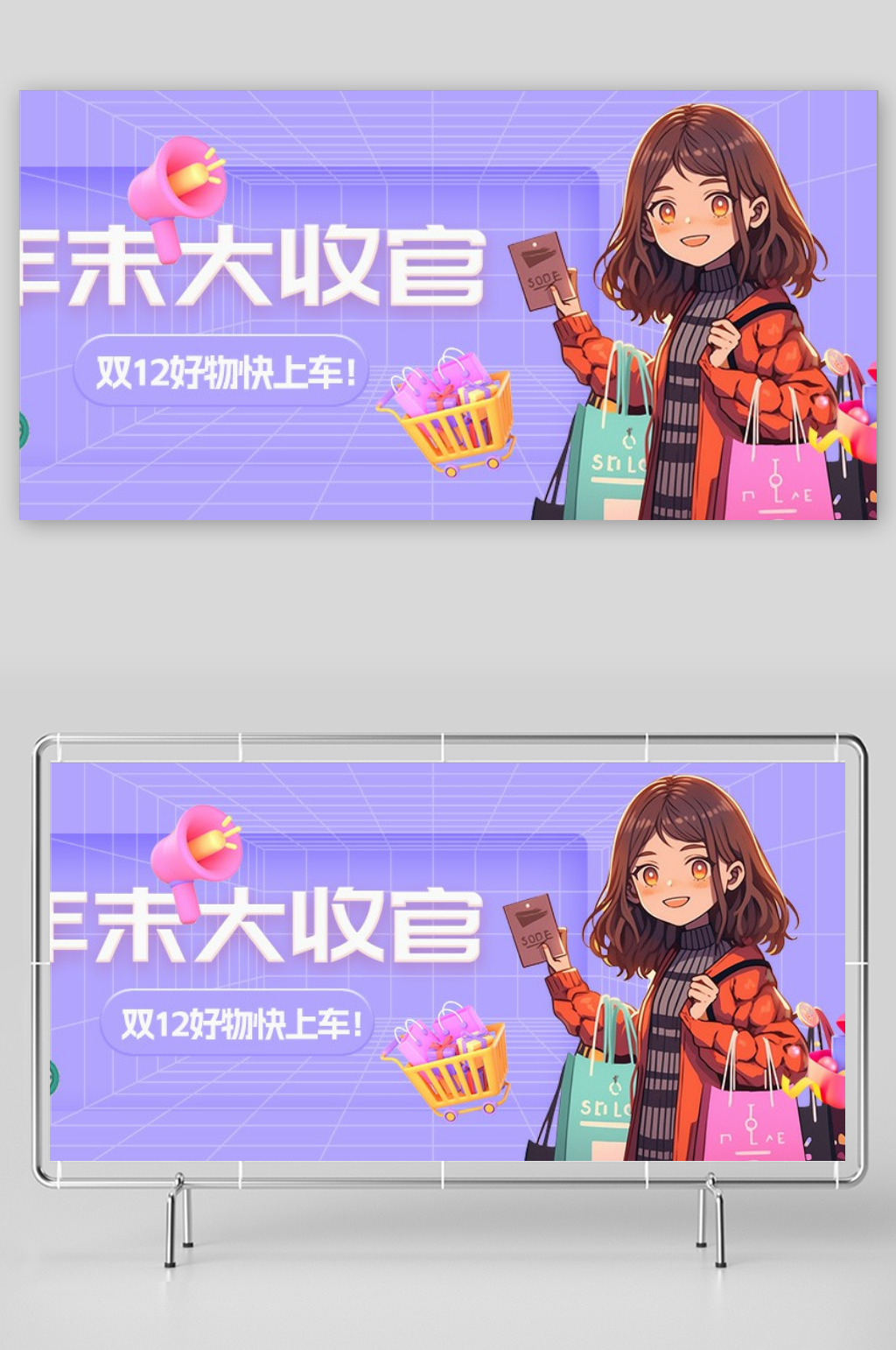 創(chuàng)意雙十二購物特惠活動展板素材