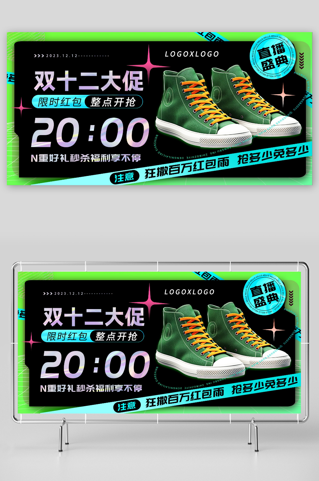 創(chuàng)意雙十二直播平臺搶購活動展板素材