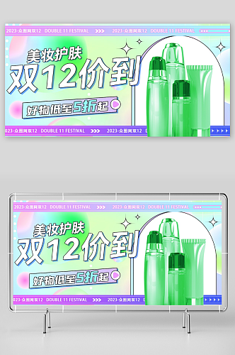 创意双十二电商直播商品活动展板