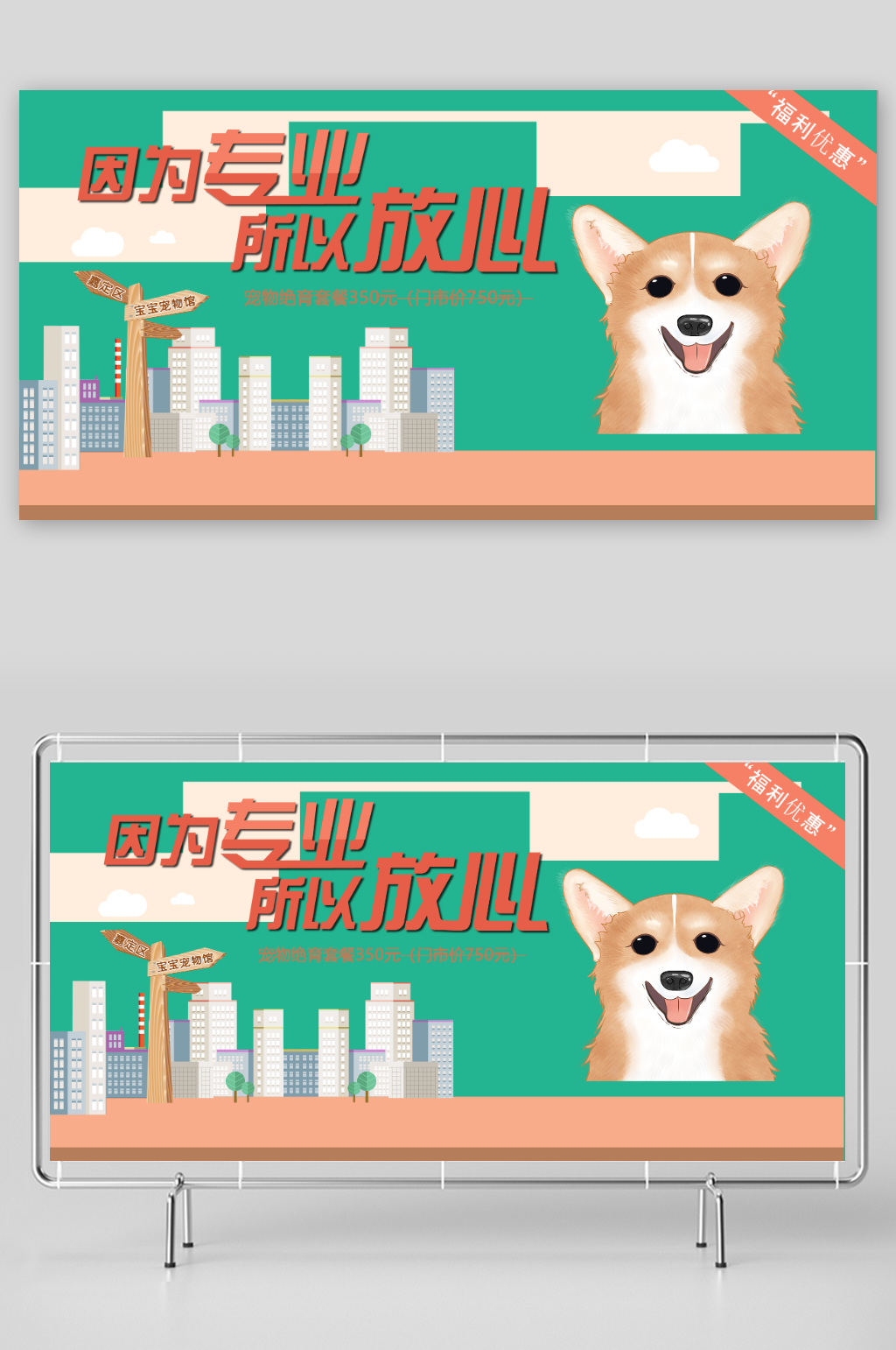 因为专业所以放心宠物展板素材