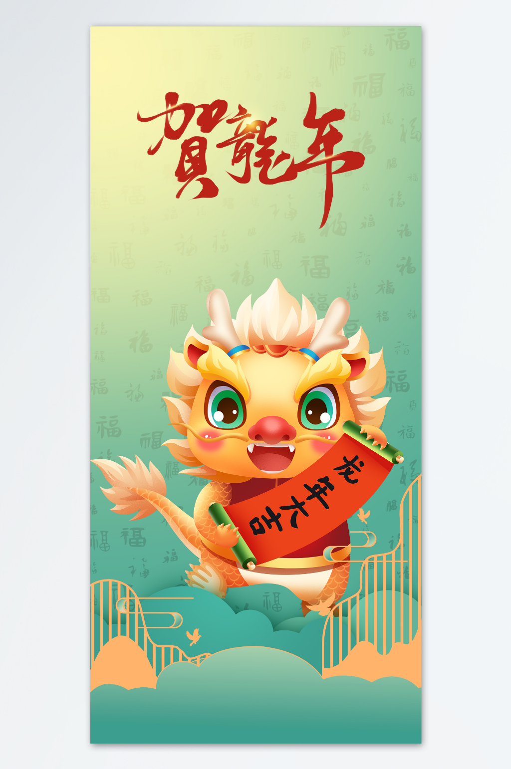 插画风贺龙年龙年海报素材