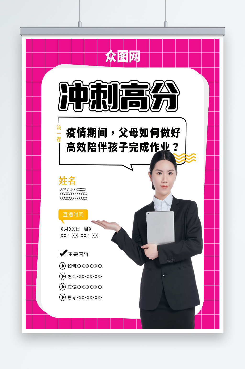 冲刺高分讲师培训海报素材