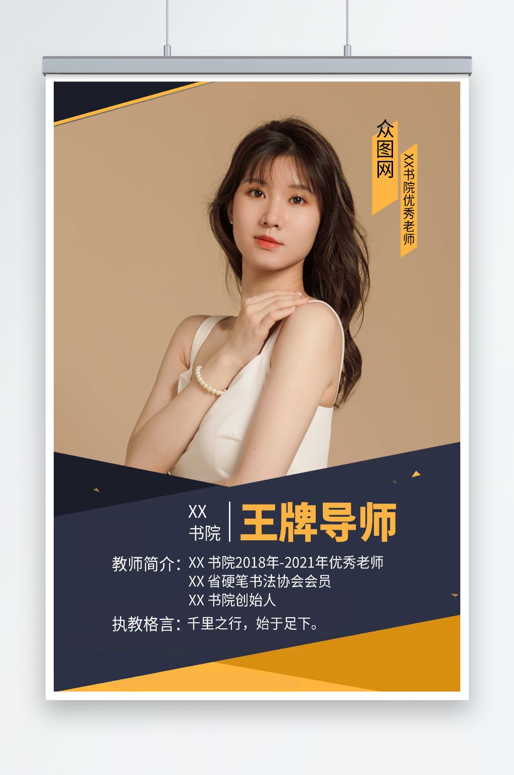 王牌导师讲师培训海报素材
