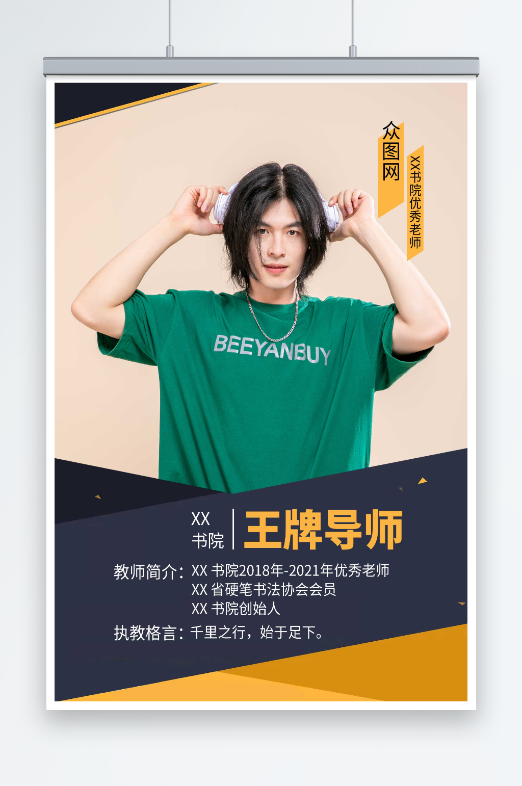 王牌导师讲师培训海报素材