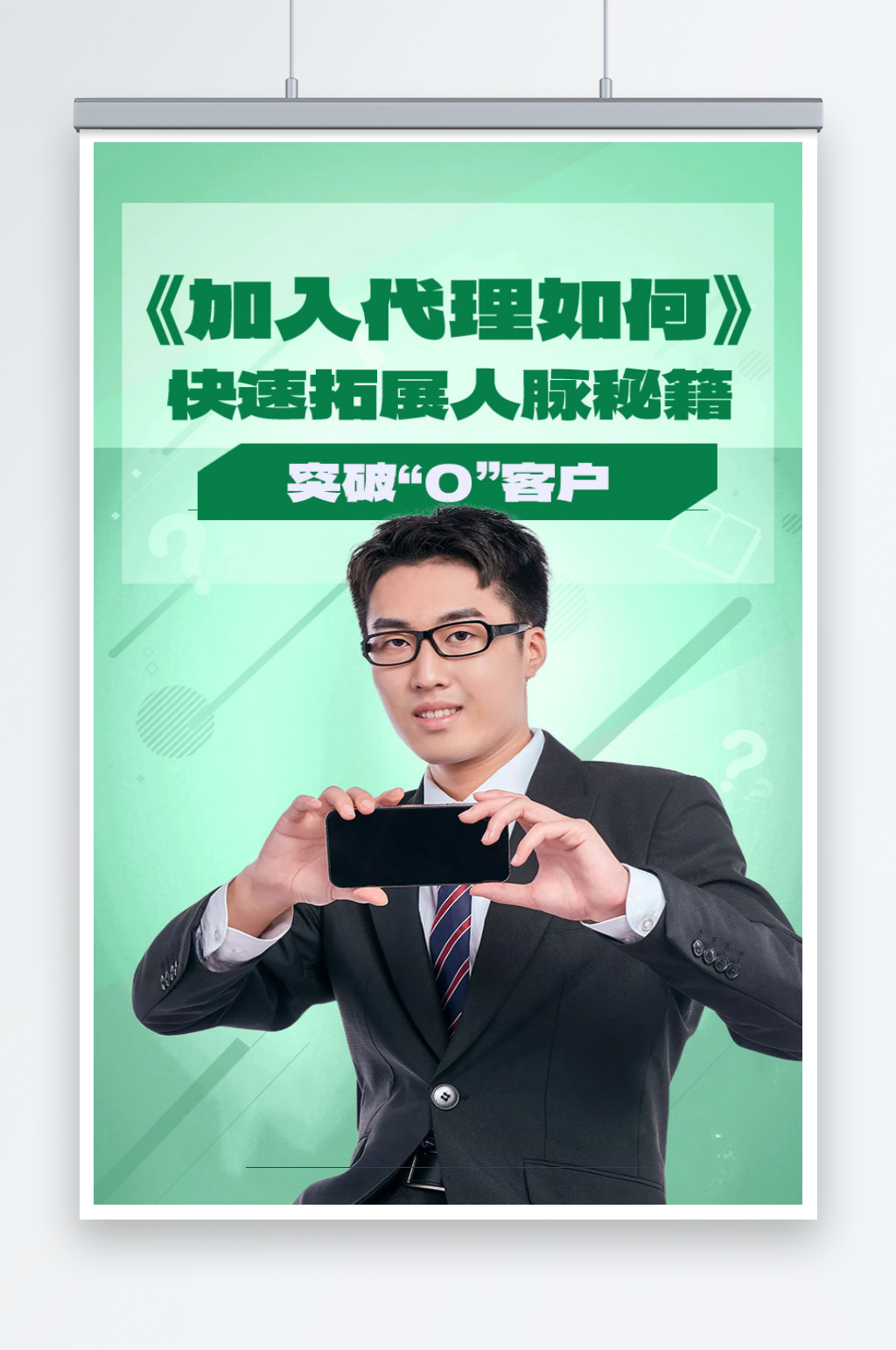 如何加入代理讲师培训海报素材