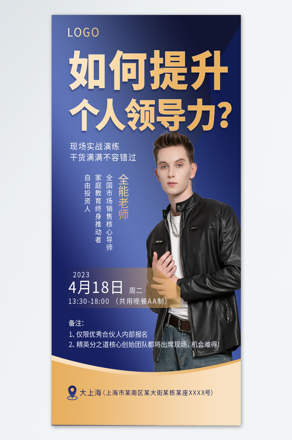 讲师专家直播培训海报素材