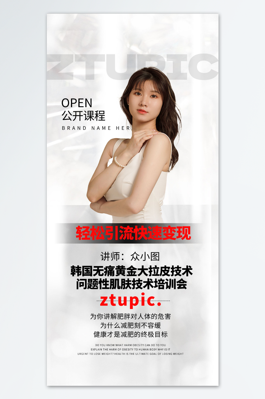 讲师培训团队专家海报素材