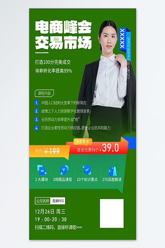 企业直播讲师培训海报