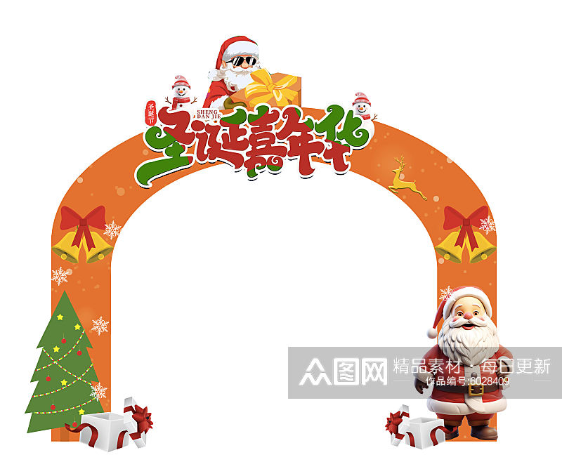 圣诞老人插画嘉年华圣诞节拱门地贴素材