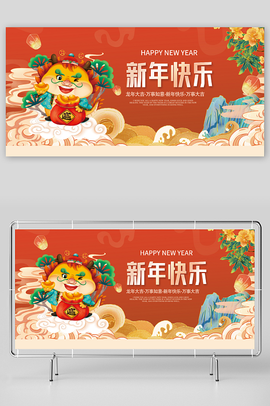 国风插画新年快乐开门红龙年春节展板