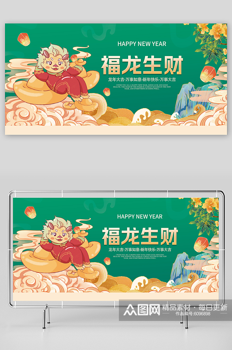 国风插画新年快乐开门红龙年春节展板素材
