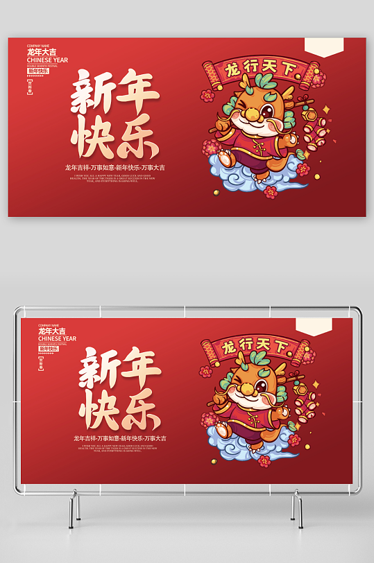 国风插画新年快乐开门红龙年春节展板
