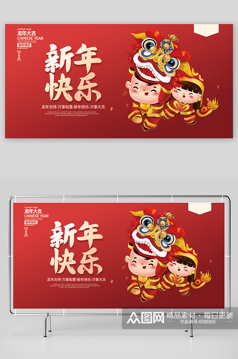 国风插画新年快乐开门红龙年春节展板素材