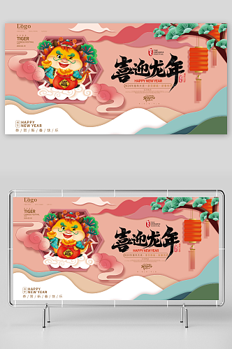 国潮插画龙年大吉促销活动商场龙年春节展板