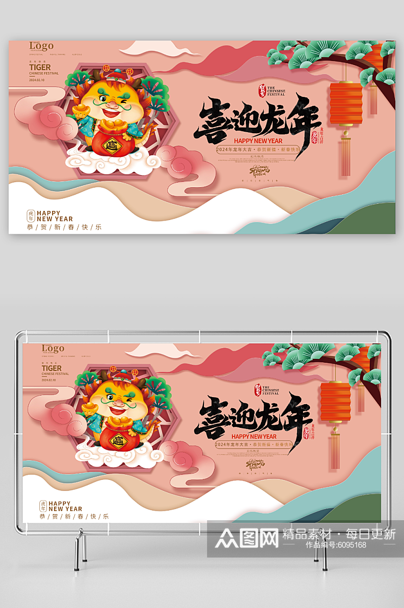 国潮插画龙年大吉促销活动商场龙年春节展板素材