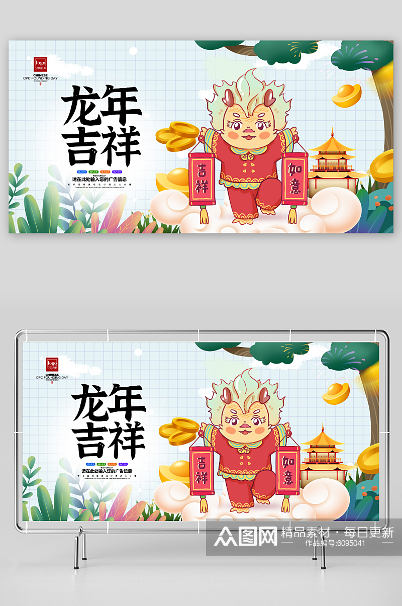 国潮插画龙年大吉促销活动商场龙年春节展板素材