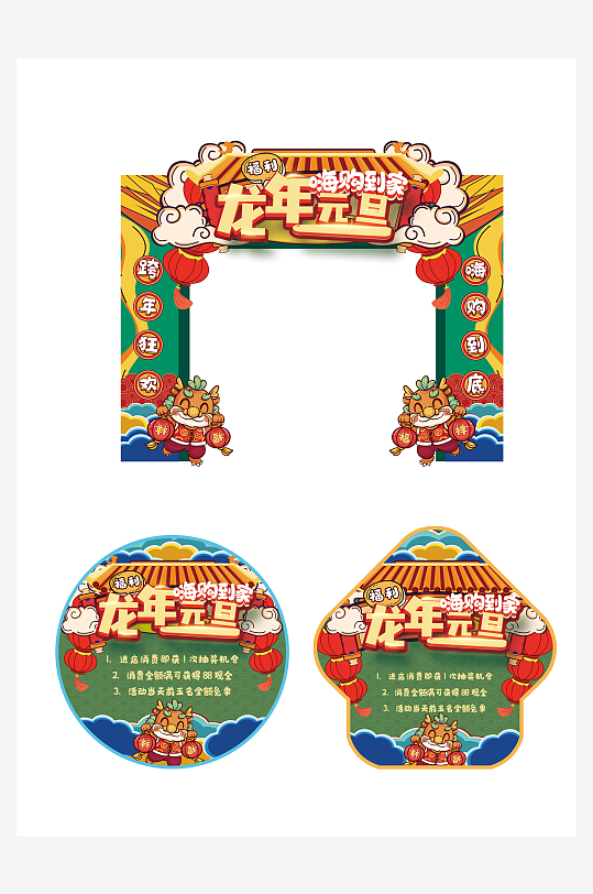 2024年龍年插畫禮遇元旦節(jié)拱門地貼