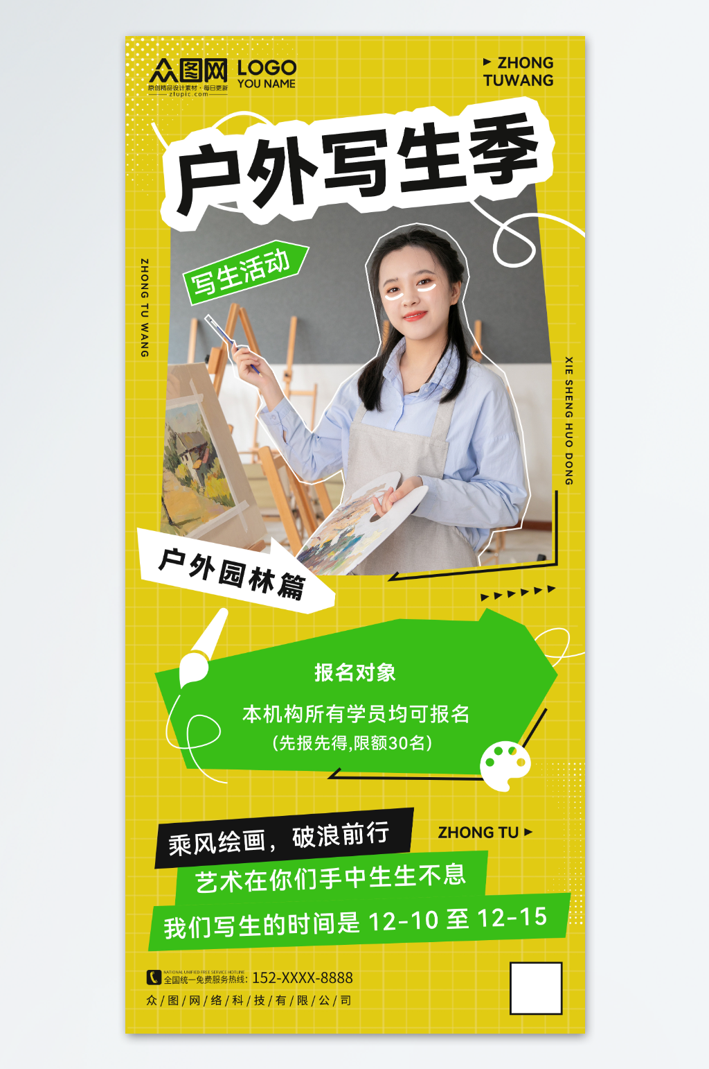 户外写生绘画美术海报素材