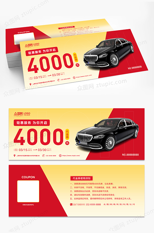 汽车保险代金券优惠券卡片-众图网