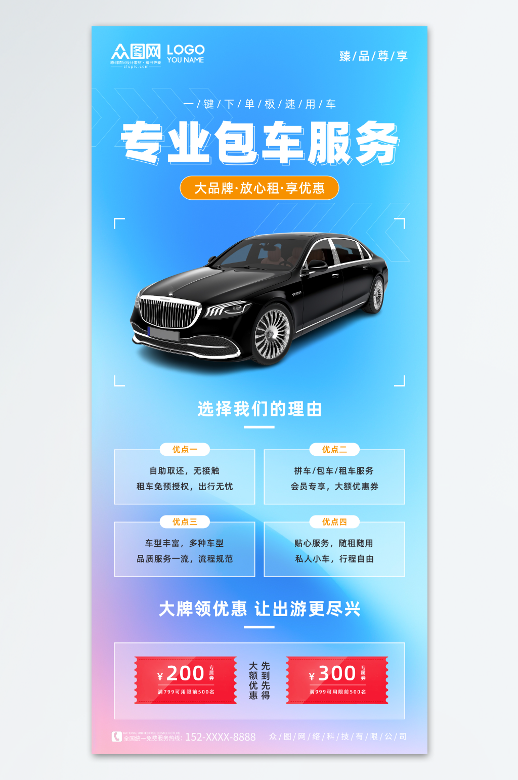 蓝色旅游租车拼车包车宣传海报素材