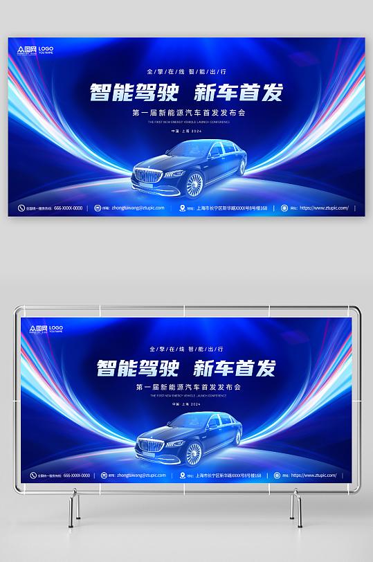 蓝色新能源汽车新品发布会展板