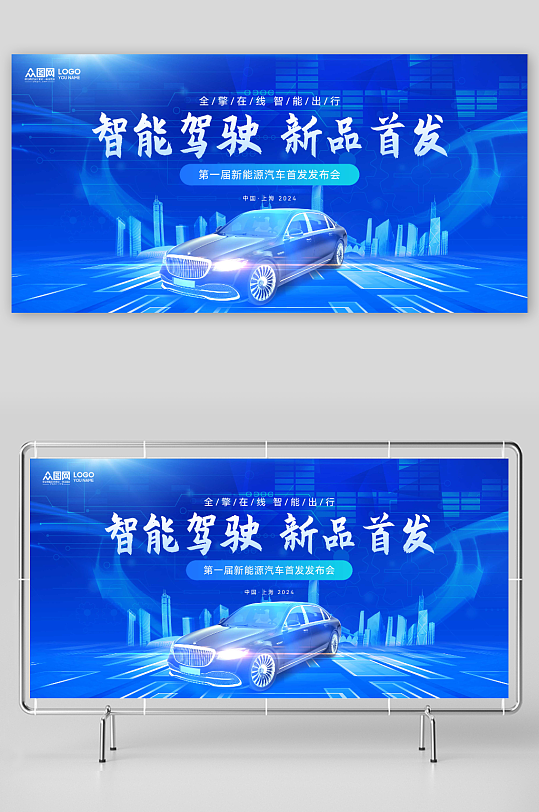科技藍(lán)色新能源汽車新品發(fā)布會展板