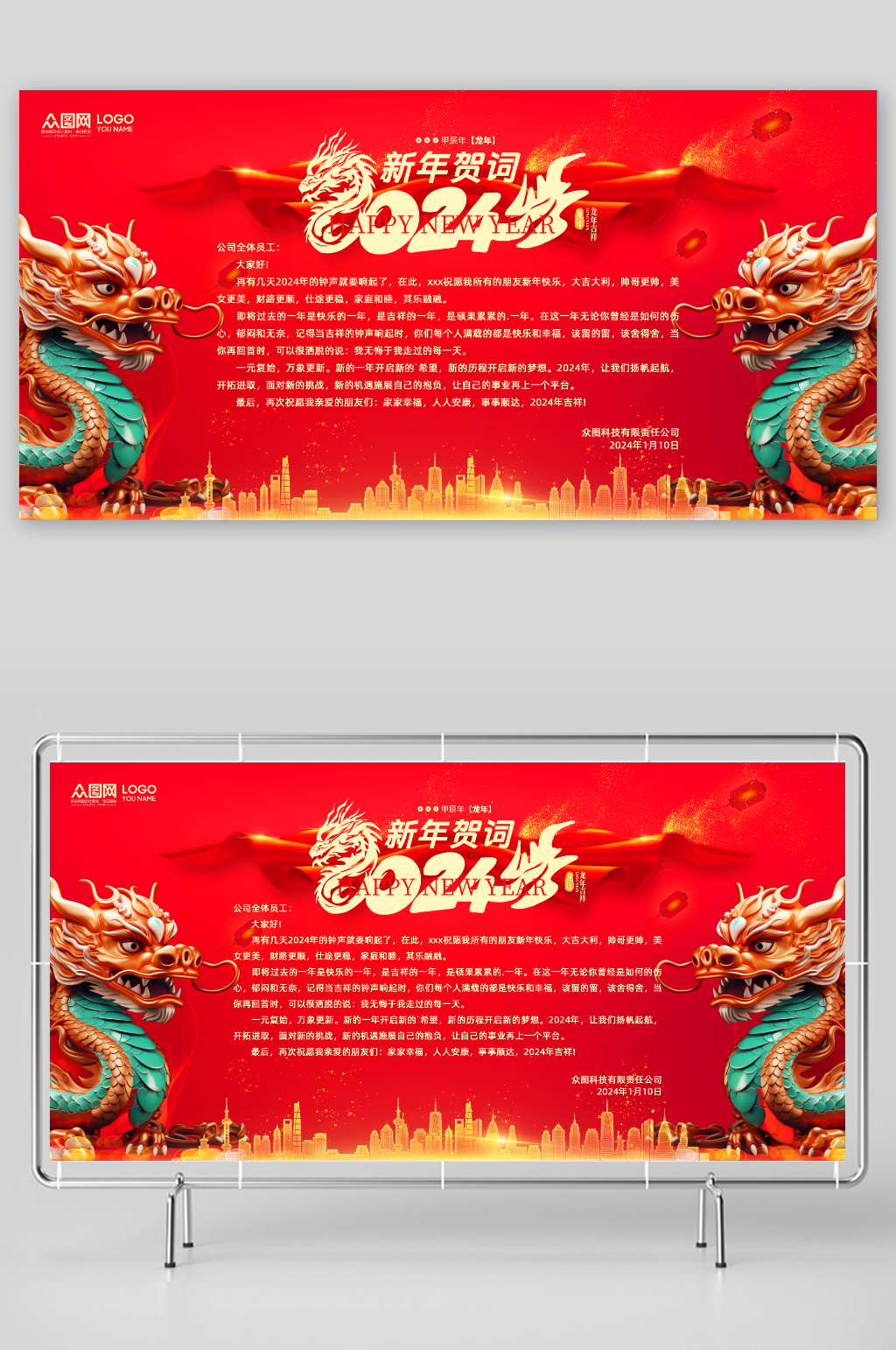 红色企业新年贺词祝福语展板素材