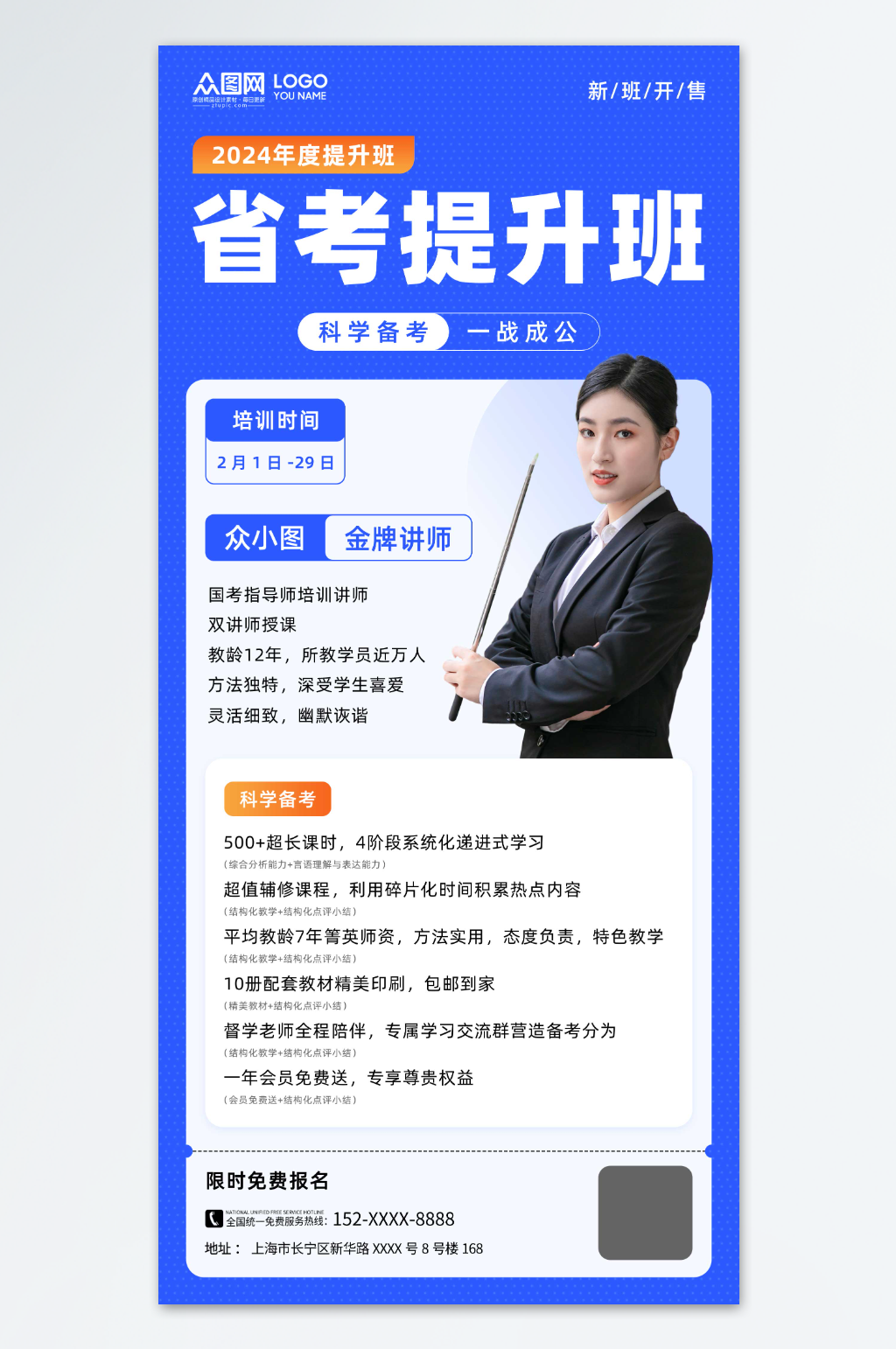 蓝色省考提升班宣传海报素材