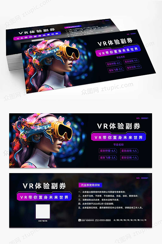 VR体验馆活动代金券体验券-众图网