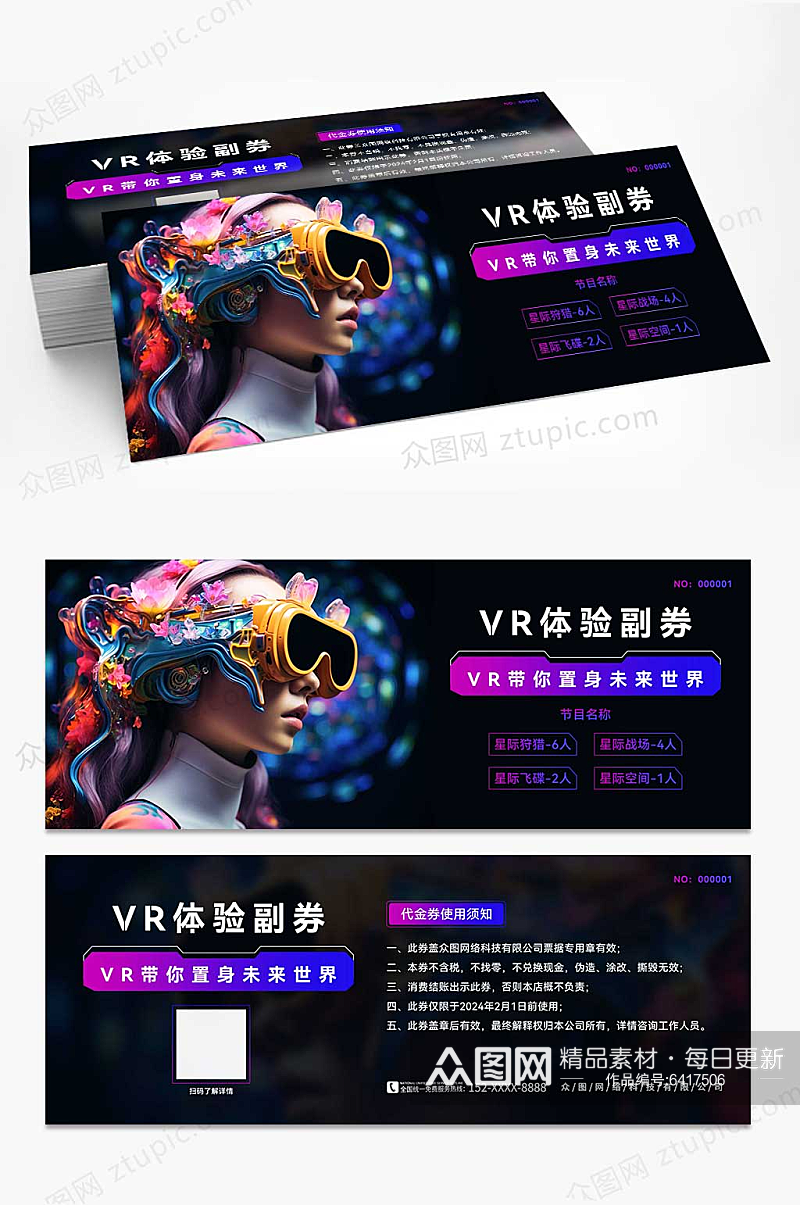 VR体验馆活动代金券体验券素材