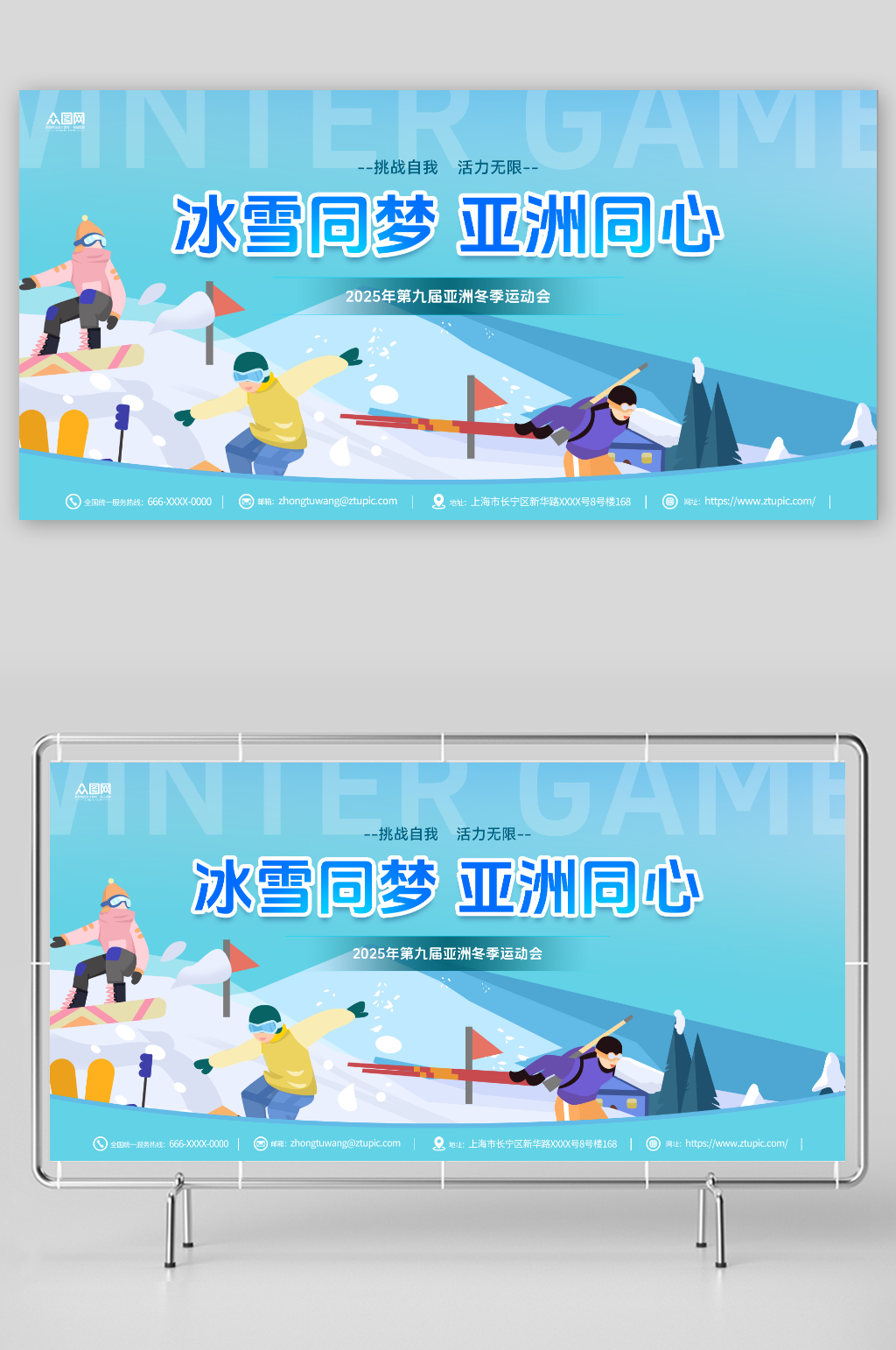 蓝色2025年第九届亚冬会冬季运动展板素材