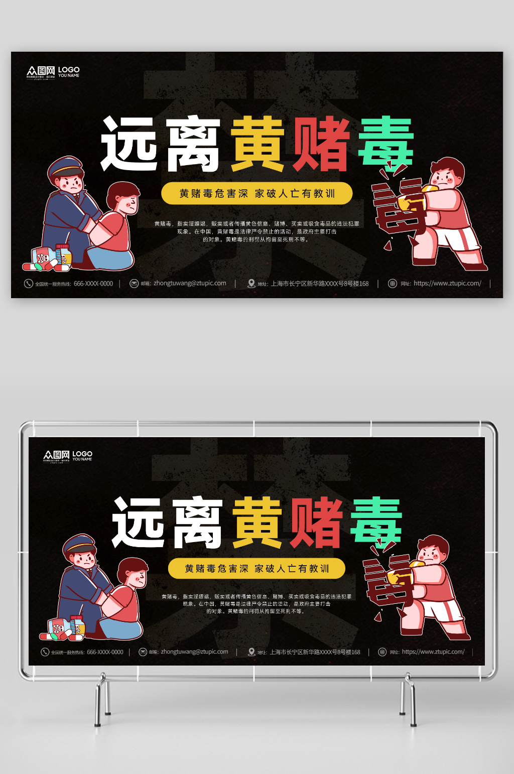 禁止黄赌毒宣传展板素材