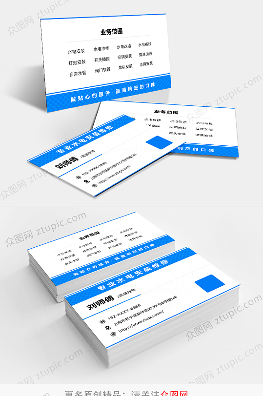 水电安装维修名片-众图网