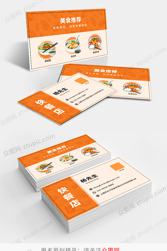 快餐餐饮美食名片模板-众图网
