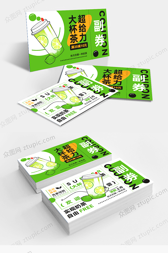 奶茶饮品小吃优惠卡-众图网