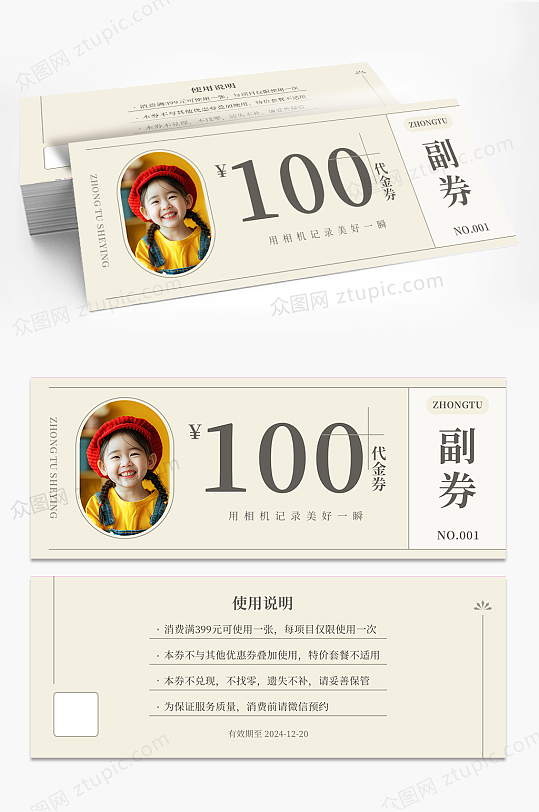 儿童摄影写真优惠券代金券-众图网