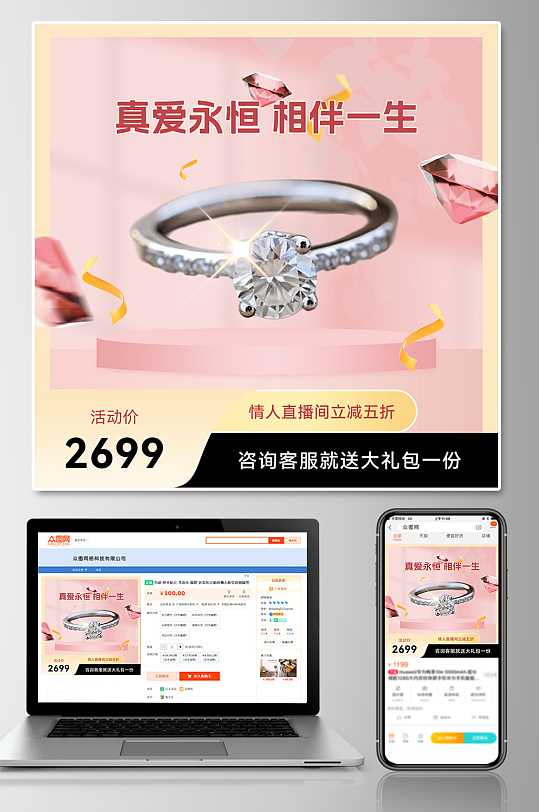 珠宝首饰电商淘宝主图模板-众图网