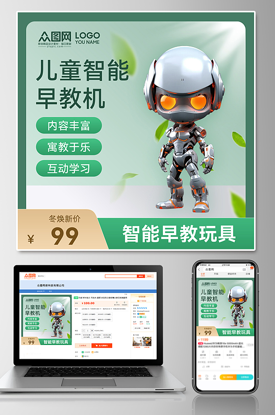 儿童智能早教机器人玩具淘宝电商主图-众图网