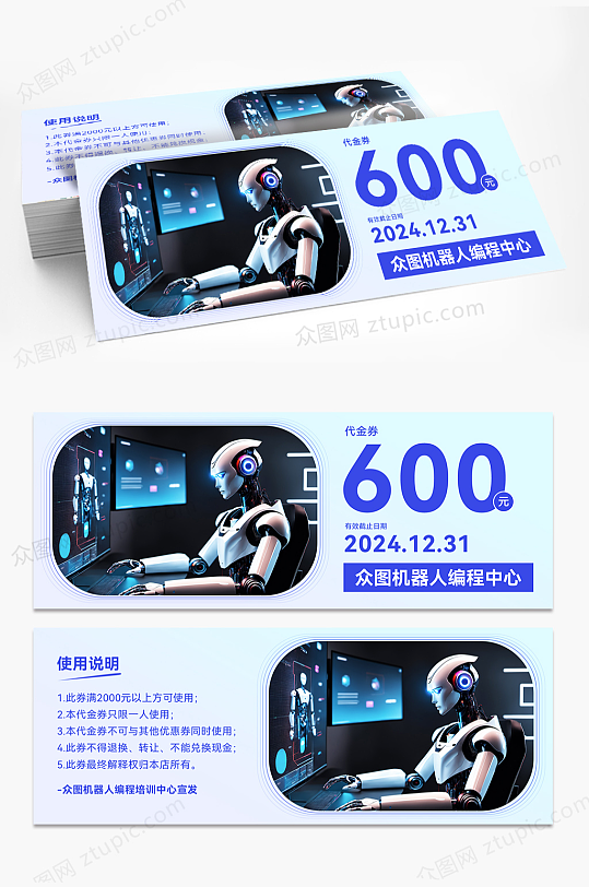 机器人编程培训优惠券代金券-众图网