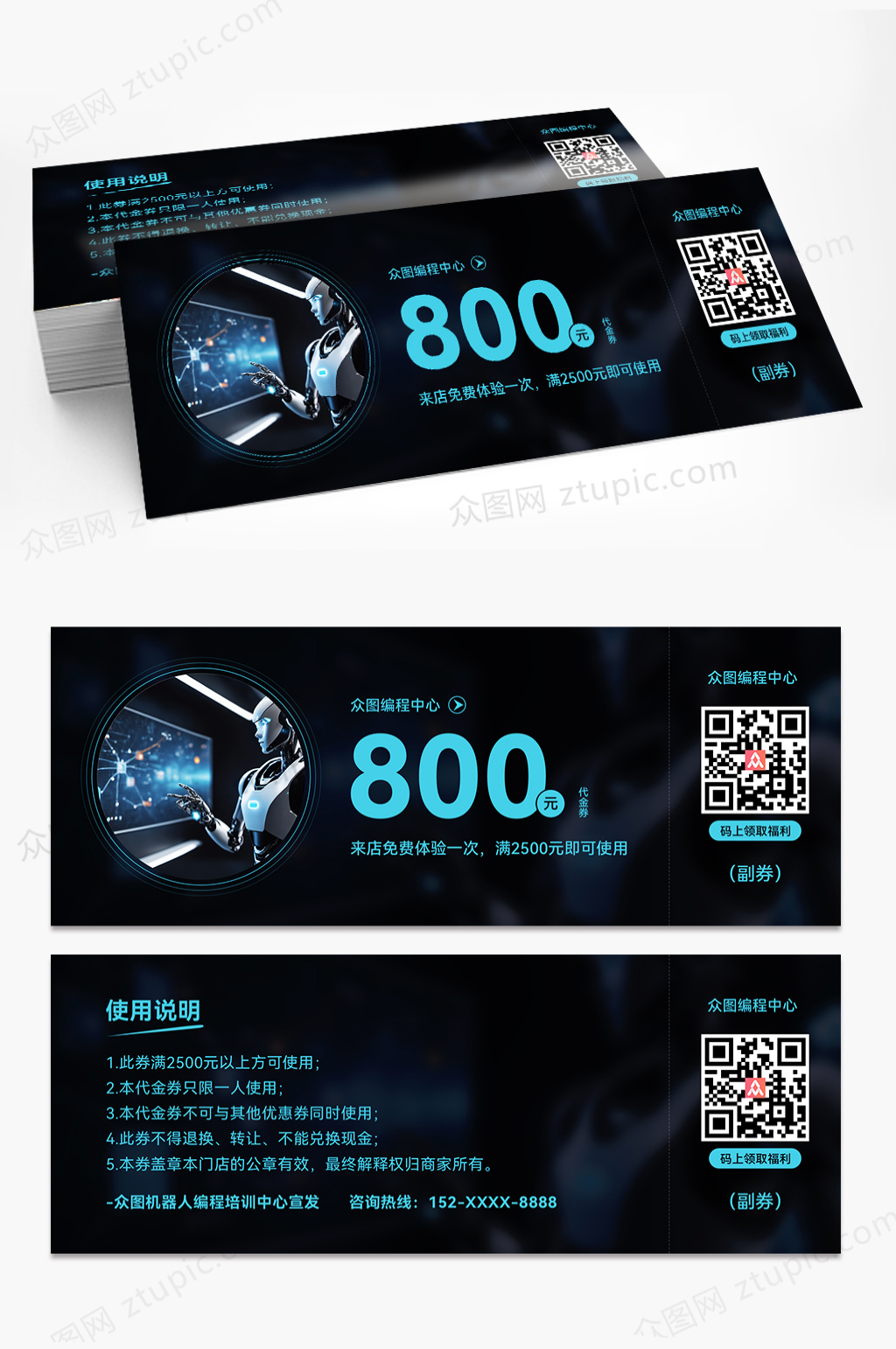 机器人编程培训优惠券代金券素材