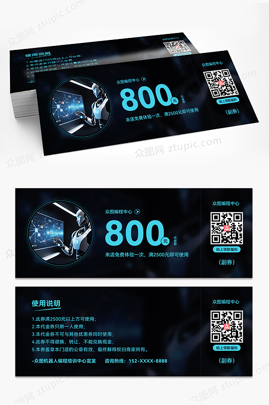 机器人编程培训优惠券代金券-众图网