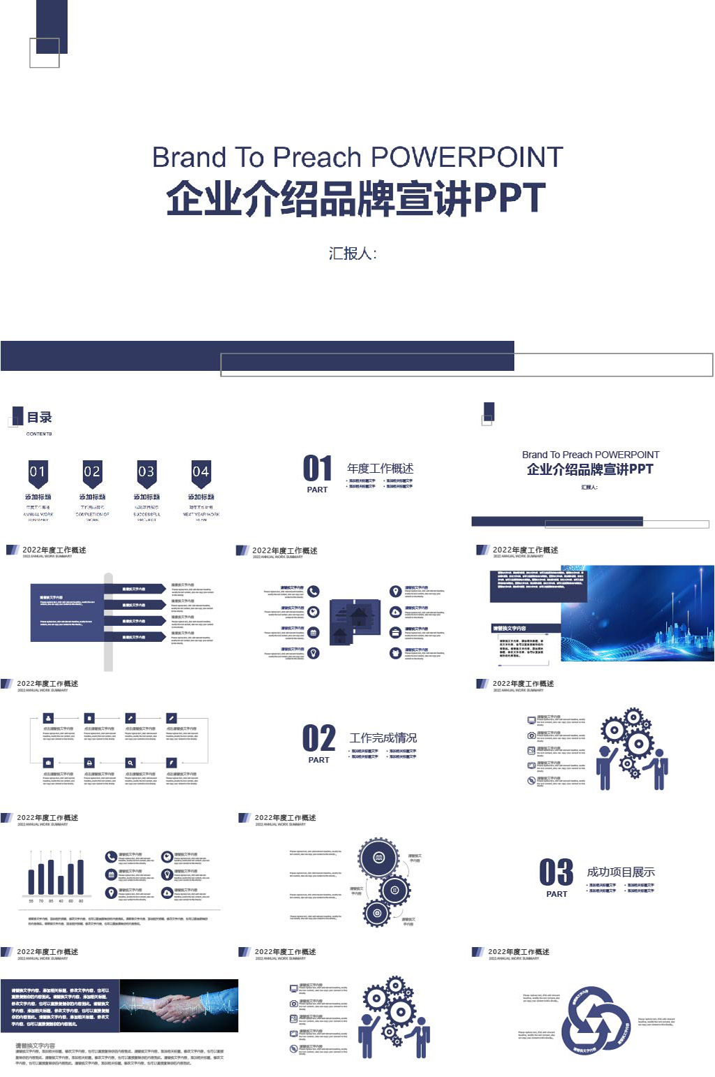 蓝色简约企业介绍品牌宣讲ppt素材