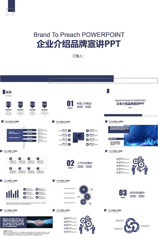 蓝色简约企业介绍品牌宣讲ppt